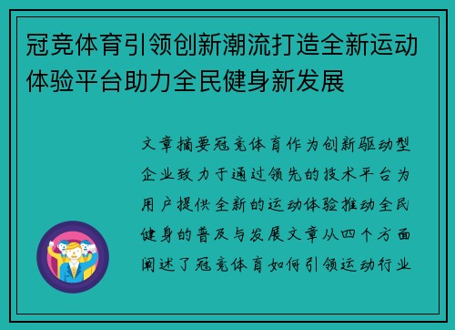 冠竞体育引领创新潮流打造全新运动体验平台助力全民健身新发展