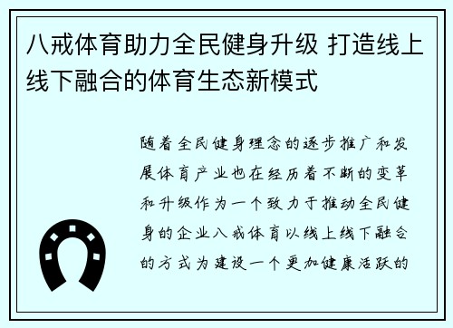 八戒体育助力全民健身升级 打造线上线下融合的体育生态新模式